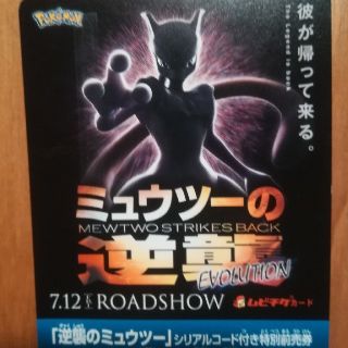 ポケモン(ポケモン)のみのそ様専用　ポケットモンスター ミュウツーの逆襲 EVOLUTION 
(邦画)