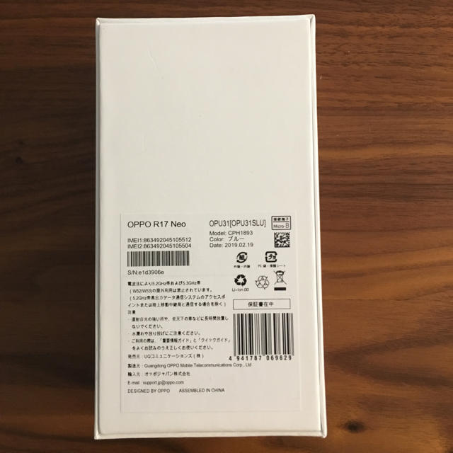 OPPO R17 Neo ブルー SIMフリー 新品未使用 スマホ/家電/カメラのスマートフォン/携帯電話(スマートフォン本体)の商品写真