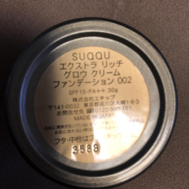 SUQQU(スック)のSUQQU エクストラ リッチ グロウ クリームファンデーション002 コスメ/美容のベースメイク/化粧品(ファンデーション)の商品写真