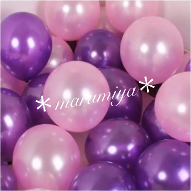 【15個】ピンク 紫 パープル 風船 バルーン 結婚式 誕生日 パーティー インテリア/住まい/日用品のインテリア小物(ウェルカムボード)の商品写真