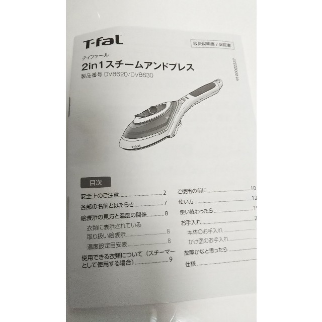 T-fal(ティファール)のティファール スチームアンドプレス スマホ/家電/カメラの生活家電(アイロン)の商品写真