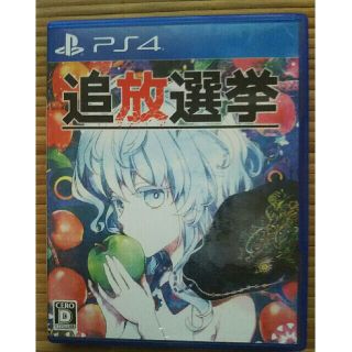 中古 PS4 追放選挙  ※操作ガイド無し(家庭用ゲームソフト)