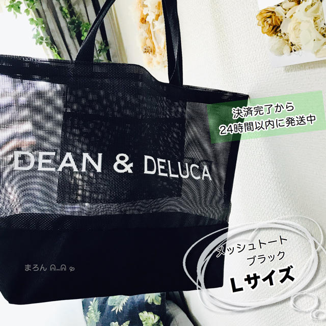 DEAN & DELUCA - 希少DEAN&DELUCAメッシュバッグ黒Ｌサイズメッシュ ...