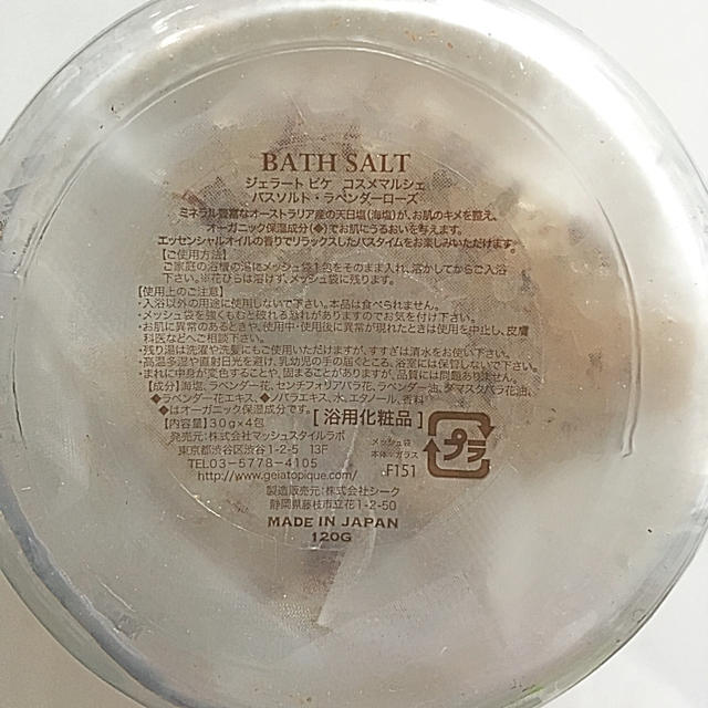 gelato pique(ジェラートピケ)のバスソルト コスメ/美容のボディケア(入浴剤/バスソルト)の商品写真