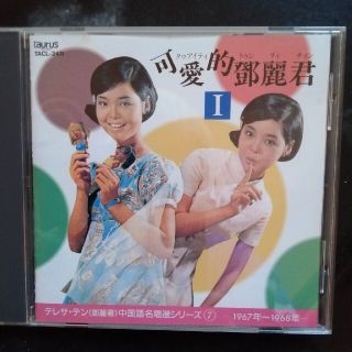 れあり 可愛的鄧麗君(テレサ・テン) Ⅰ GqfOo-m37159123979 までの