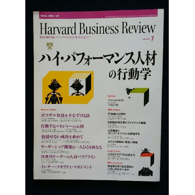 ダイヤモンド社(ダイヤモンドシャ)のハーバード・ビジネス・レビュー エンタメ/ホビーの本(ビジネス/経済)の商品写真