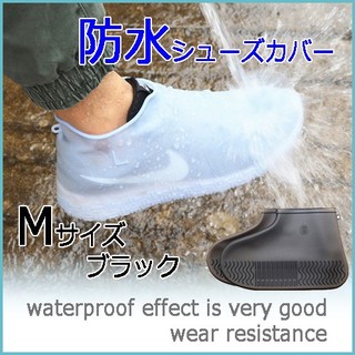 シューズカバー 防水 泥除け M-bk(レインブーツ/長靴)