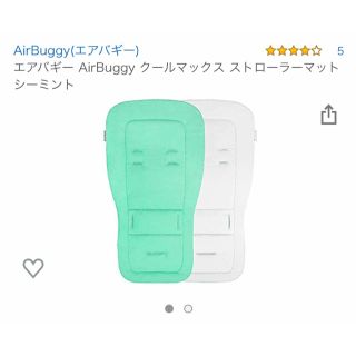 エアバギー(AIRBUGGY)の美品 エアバギー ストローラーマット(ベビーカー用アクセサリー)