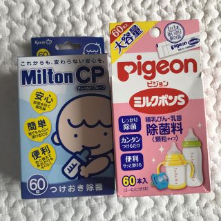 ミントン(MINTON)のミルトンCP 錠剤60錠+ピジョンミルクポン20本(哺乳ビン用消毒/衛生ケース)