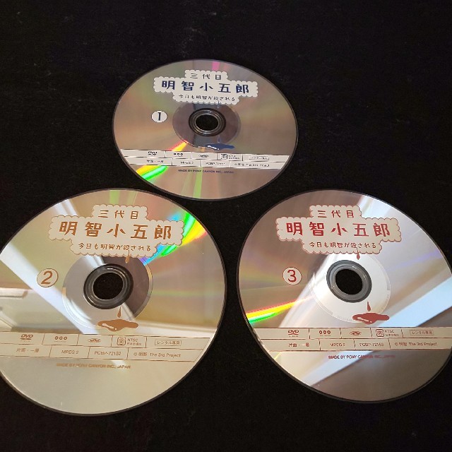 三代目 明智小五郎　DVD box