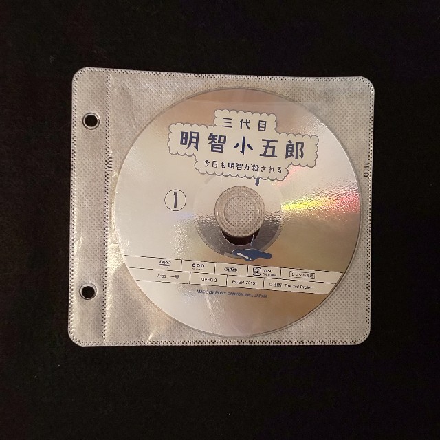 三代目 明智小五郎　DVD box