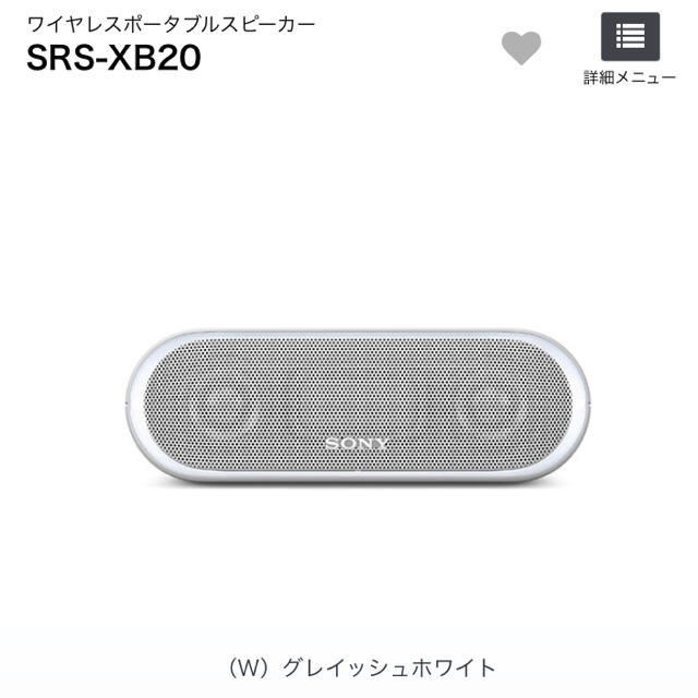 【新品未開封】ソニー ワイヤレスポータブルスピーカー SRS-XB20