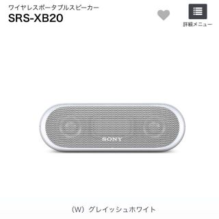 ソニー(SONY)の【新品未開封】ソニー ワイヤレスポータブルスピーカー SRS-XB20(スピーカー)