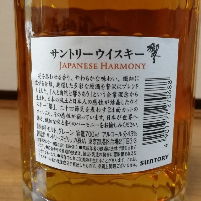 サントリー 響 Japanese Harmony　700ml