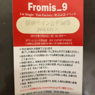 シュプリーム(Supreme)のfromis_9 タワレコ チャンギュリ サイン会(K-POP/アジア)