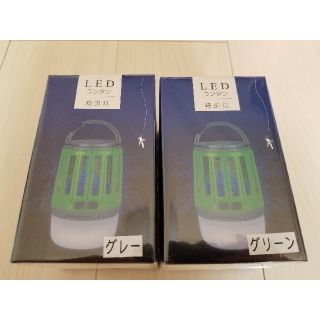 LED ランタン 殺虫灯 2カラー2個セット 送料込(ライト/ランタン)