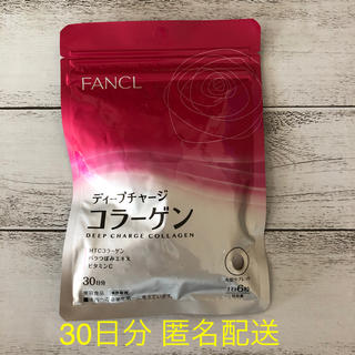 ファンケル(FANCL)の新品未開封 ファンケル ディープチャージコラーゲン30日分(コラーゲン)