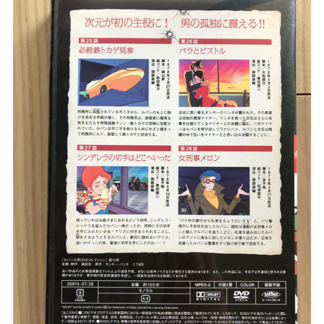 講談社(コウダンシャ)のルパン三世DVDコレクションVOL.13 エンタメ/ホビーのDVD/ブルーレイ(アニメ)の商品写真