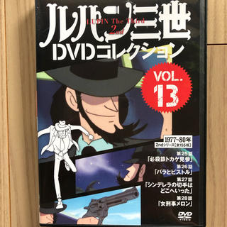 コウダンシャ(講談社)のルパン三世DVDコレクションVOL.13(アニメ)