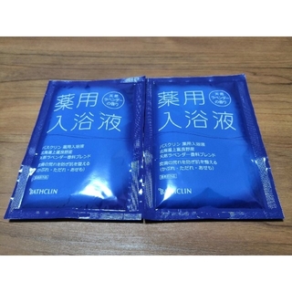 薬用入浴液　バスクリン　2包(入浴剤/バスソルト)