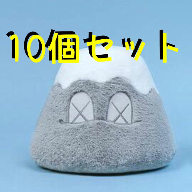 時間指定不可】 kaws - TOY MEDICOM カウズ 10個セット グレー 限定