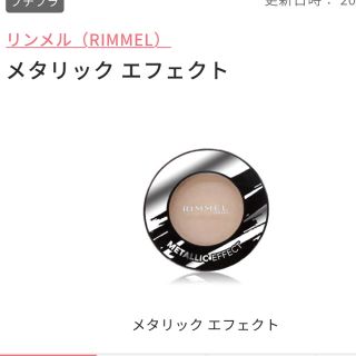 リンメル(RIMMEL)のオレンジ様・専用(アイシャドウ)