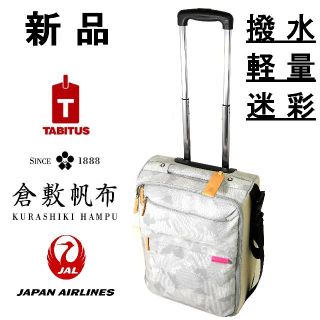 ジャル(ニホンコウクウ)(JAL(日本航空))の♂♀【新品◆JAL】タビタス ソフト キャリーバッグ 迷彩 グレー(トラベルバッグ/スーツケース)