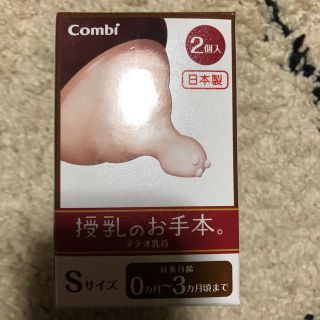 コンビ(combi)の【コンビ 】テテオ 授乳のお手本。Sサイズ 乳首おまけ付き【teteo】(哺乳ビン用乳首)