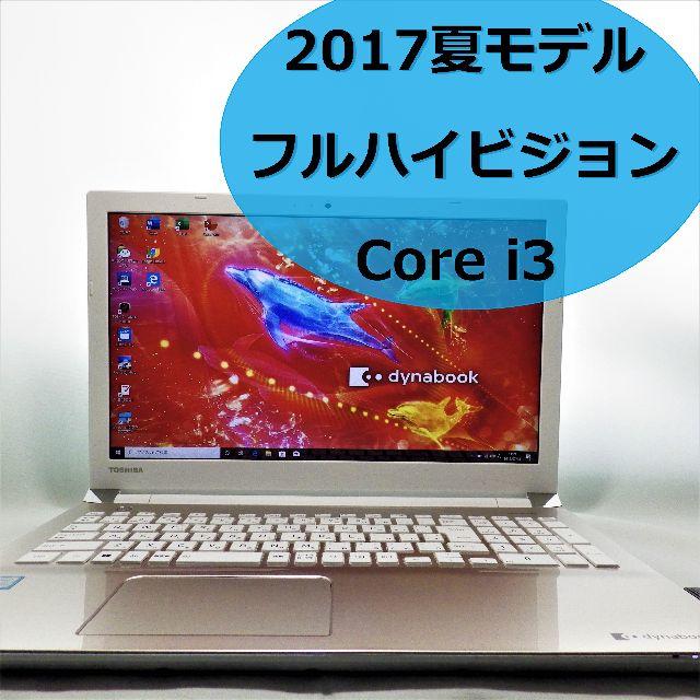 TOSHIBA dynabook ノートパソコン SSD Office FHD