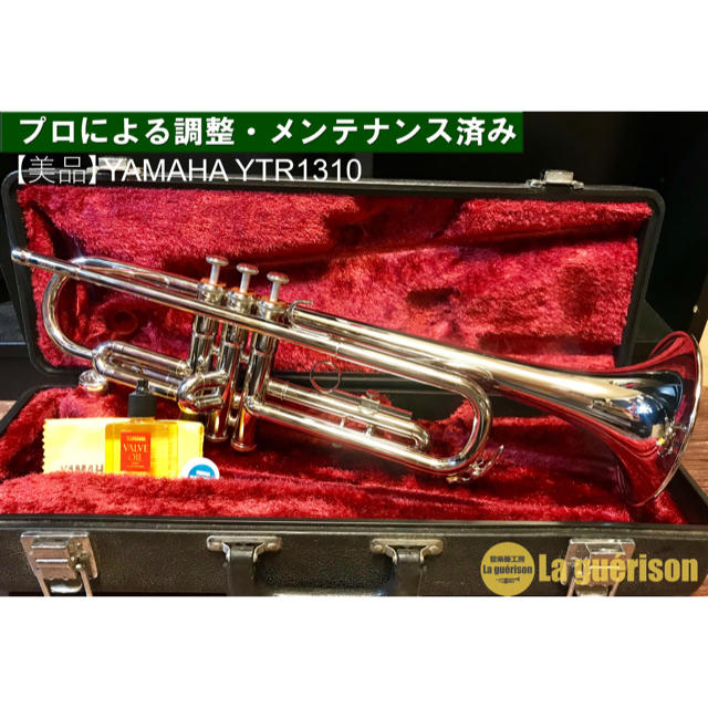 【美品 メンテナンス済】YAMAHA YTR1310 トランペット