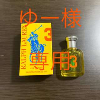 ポロラルフローレン(POLO RALPH LAUREN)の香水❤️ラルフローレン🌟3・キイロ(香水(男性用))