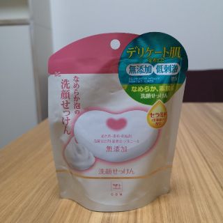 ギュウニュウセッケン(牛乳石鹸)のカウブランド　洗顔せっけん　石鹸　牛乳石鹸(洗顔料)