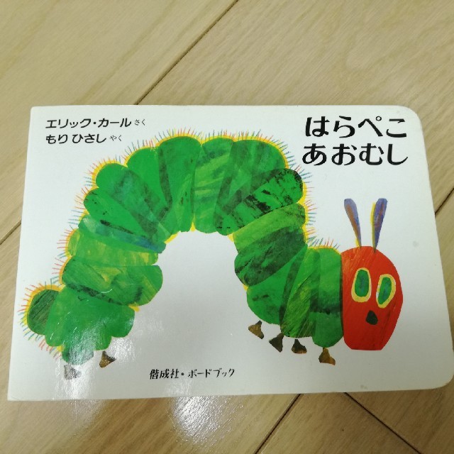 絵本　はらぺこあおむし エンタメ/ホビーの本(絵本/児童書)の商品写真