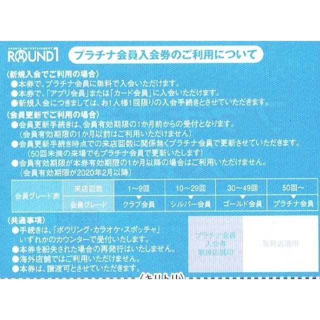 ラウンドワン株主優待券割引券10,000円（500ｘ20）プラチナ入会券 チケットの施設利用券(ボウリング場)の商品写真