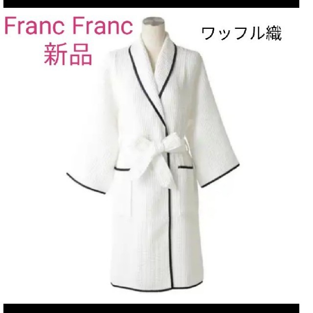 Francfranc(フランフラン)の新品　Franc franc　ワッフル織バスローブ レディースのルームウェア/パジャマ(ルームウェア)の商品写真