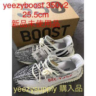 アディダス(adidas)のyeezyboost 350v2 ゼブラ 25.5cm 新品未使用(スニーカー)