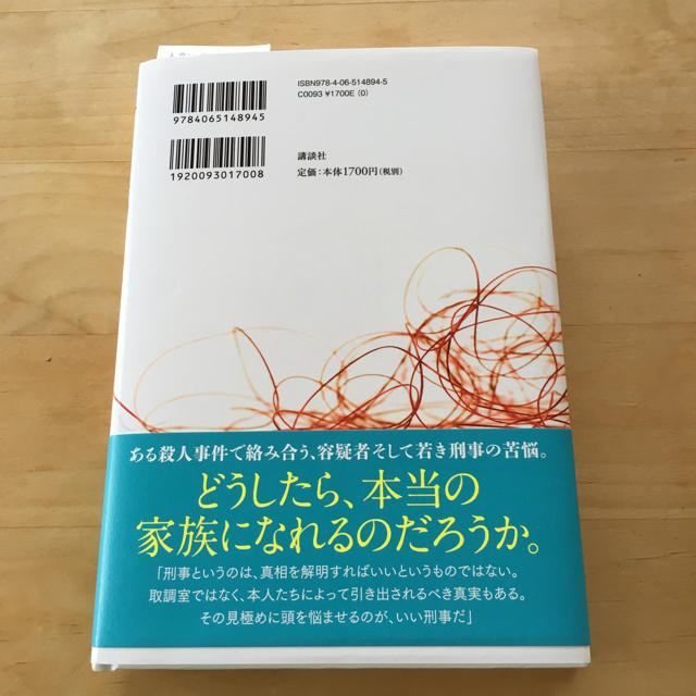 講談社(コウダンシャ)の希望の糸 東野圭吾 中古本 エンタメ/ホビーの本(文学/小説)の商品写真