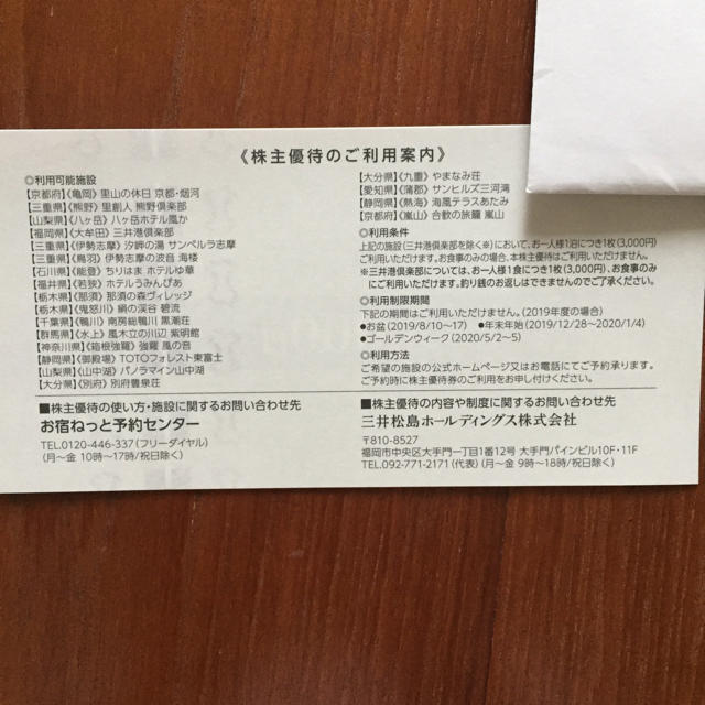 M&M(エムアンドエム)の三井松島ホールディングス 株主優待 チケットの優待券/割引券(その他)の商品写真