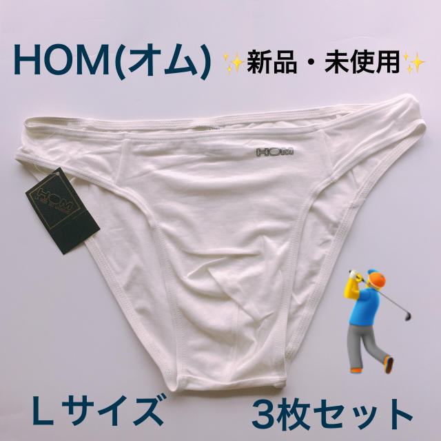HOM - ◇新品・未使用◇HOM(オム)ビキニ Ｌサイズ 3枚セット 白色 の 