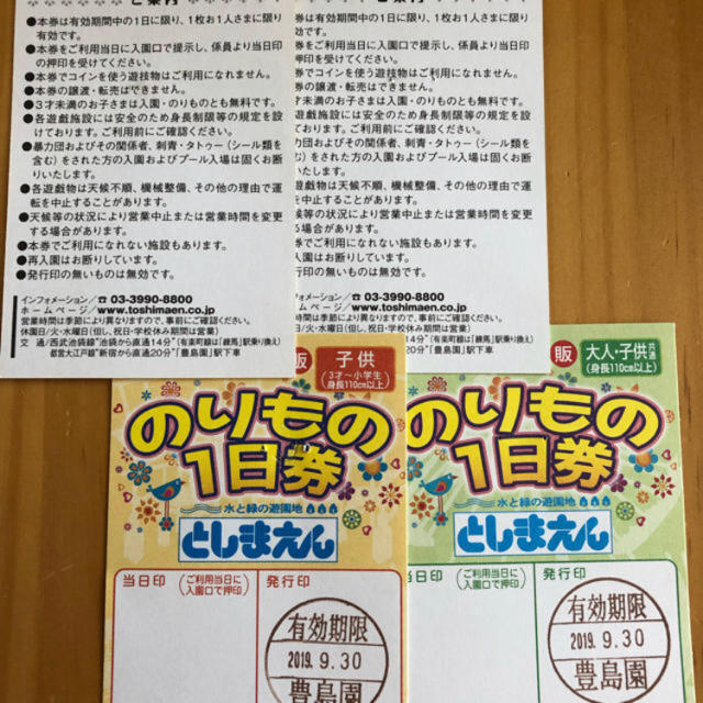 豊島園フリーパス大人、小人