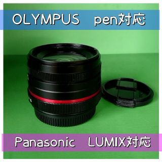 明るい！ボケる！単焦点レンズ！魔法のレンズ！OLYMPUSやPanasonic用(レンズ(単焦点))