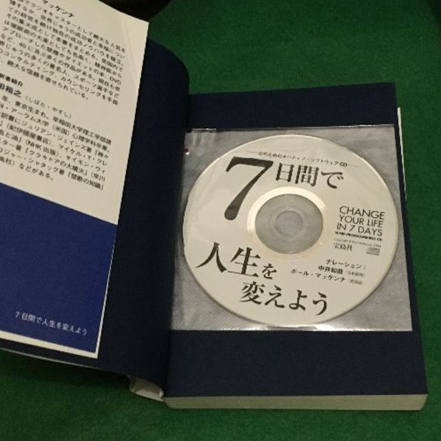 7日間で人生を変えよう Cd付き の通販 By ボスキアーナショップ ラクマ支店 ラクマ 7日間で人生を変えよう Cd付き の通販 By ボスキアーナショップ ラクマ支店 ラクマ