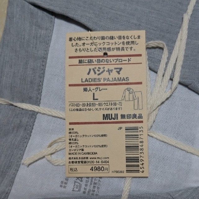 MUJI (無印良品)(ムジルシリョウヒン)の無印良品　脇に縫い目のないブロードパジャマ　タグ付き未使用　レディースL レディースのルームウェア/パジャマ(パジャマ)の商品写真