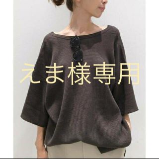 アパルトモンドゥーズィエムクラス(L'Appartement DEUXIEME CLASSE)の★ アパルトモン◆AMERICANA thermal ブラウン★(カットソー(長袖/七分))