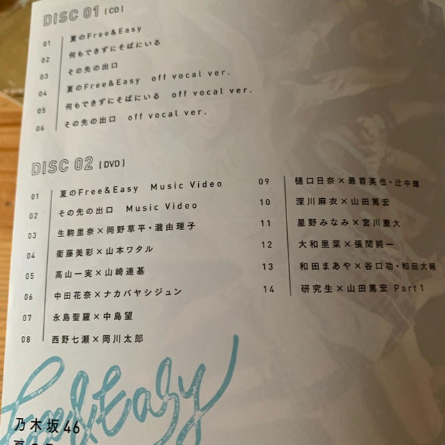 乃木坂46(ノギザカフォーティーシックス)の乃木坂46 夏のFree & Easy CD＆DVD エンタメ/ホビーのCD(ポップス/ロック(邦楽))の商品写真