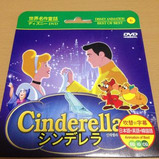 ディズニー(Disney)のシンデレラ DVD 新品(アニメ)