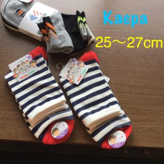 ケイパ(Kaepa)のメンズ、レディース靴下  keapa、５足セット   ２５ー２７cm(ソックス)