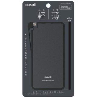 マクセル(maxell)のスマホより薄い モバイルバッテリー 「軽薄」(バッテリー/充電器)