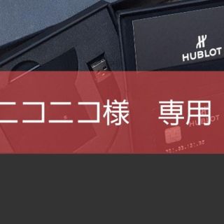 ウブロ(HUBLOT)のウブロ  ビッグバン  ギャランティーカード  USBリーダー(腕時計(アナログ))