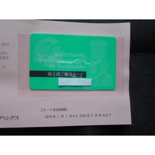 サンマルク　株主優待カード　1枚(レストラン/食事券)